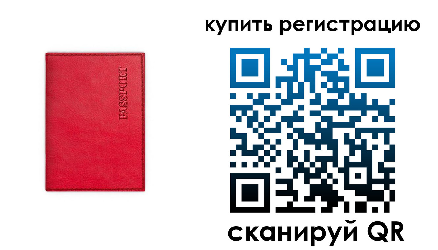 временная регистрация недорого в Оренбурге
