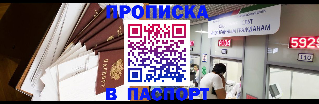 временная регистрация купить в Оренбурге