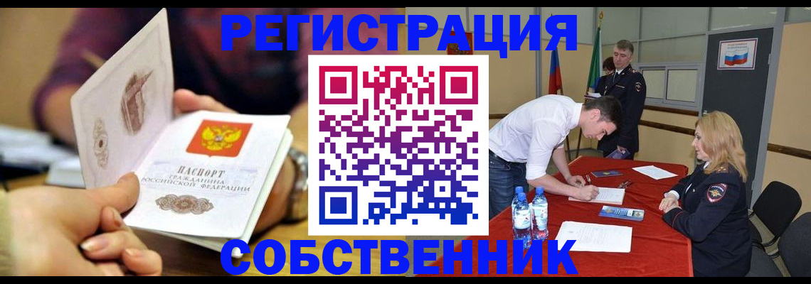 временная регистрация купить в Оренбурге