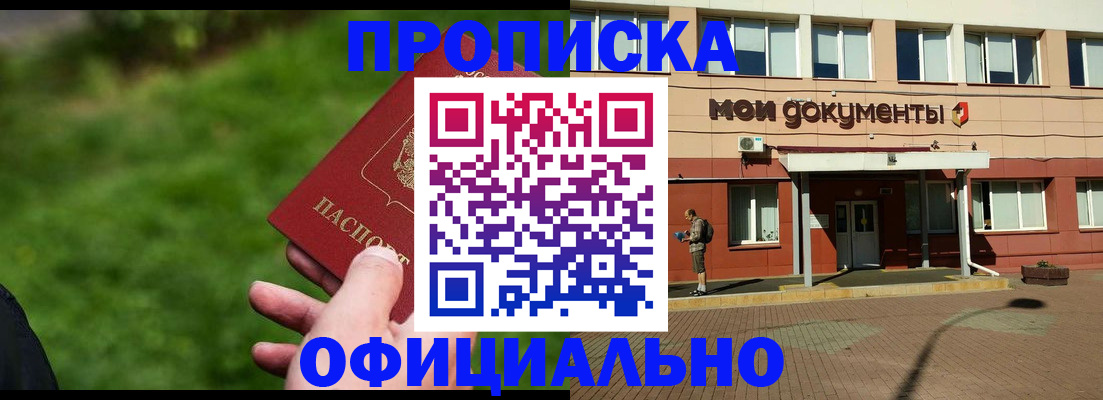временная регистрация надежно в Оренбурге