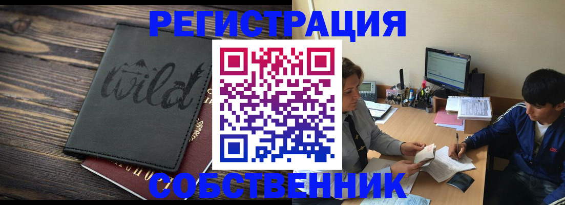 прописка паспорт в Оренбурге