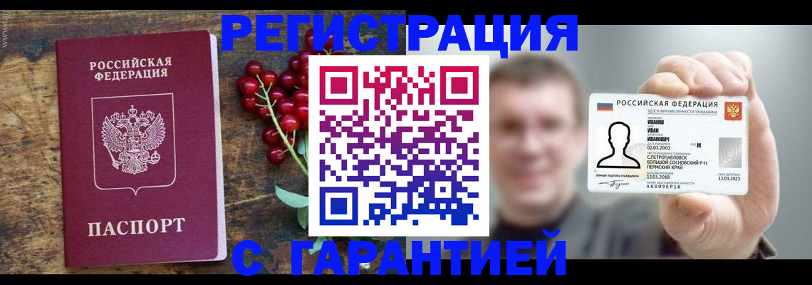 временная регистрация в Оренбурге