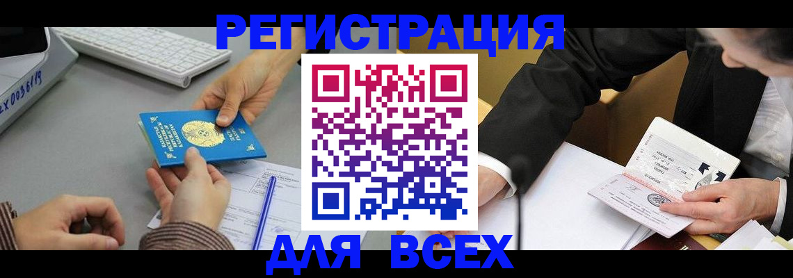 временная регистрация купить в Оренбурге