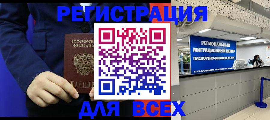 прописка законно в Оренбурге