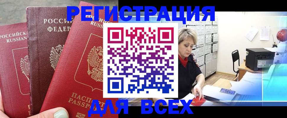 временная регистрация законно в Оренбурге