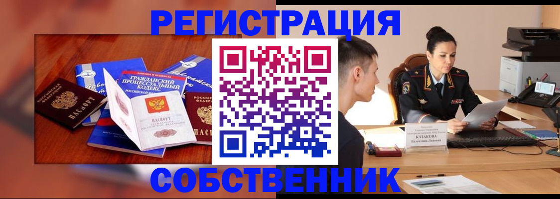 временная регистрация поиск в Оренбурге